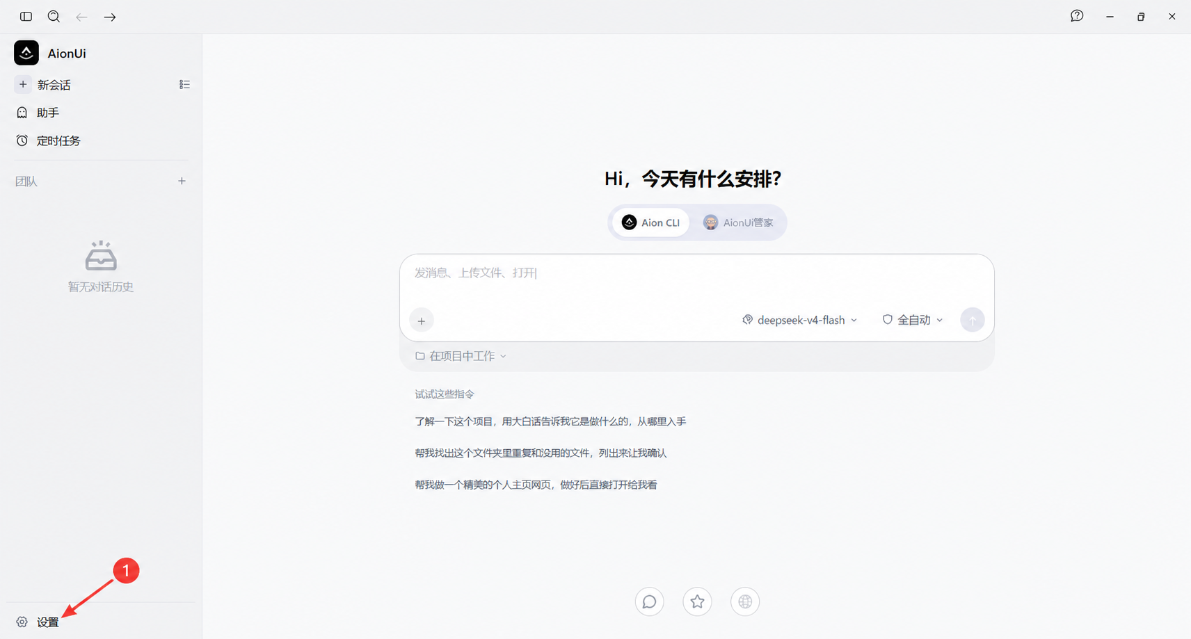 在 AionUi 首页点击左下角的设置