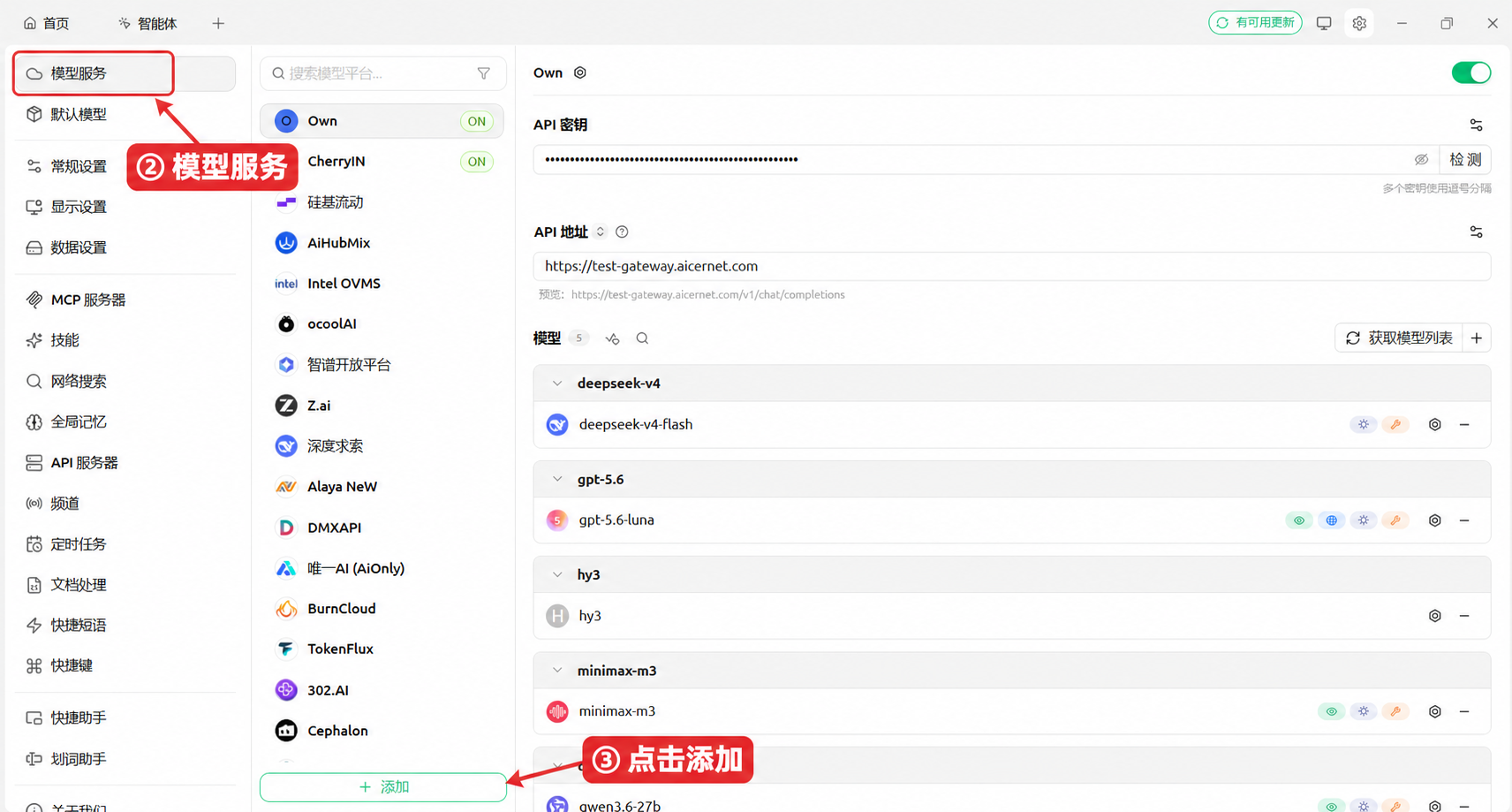 在设置中选择模型服务，再点击底部的添加按钮