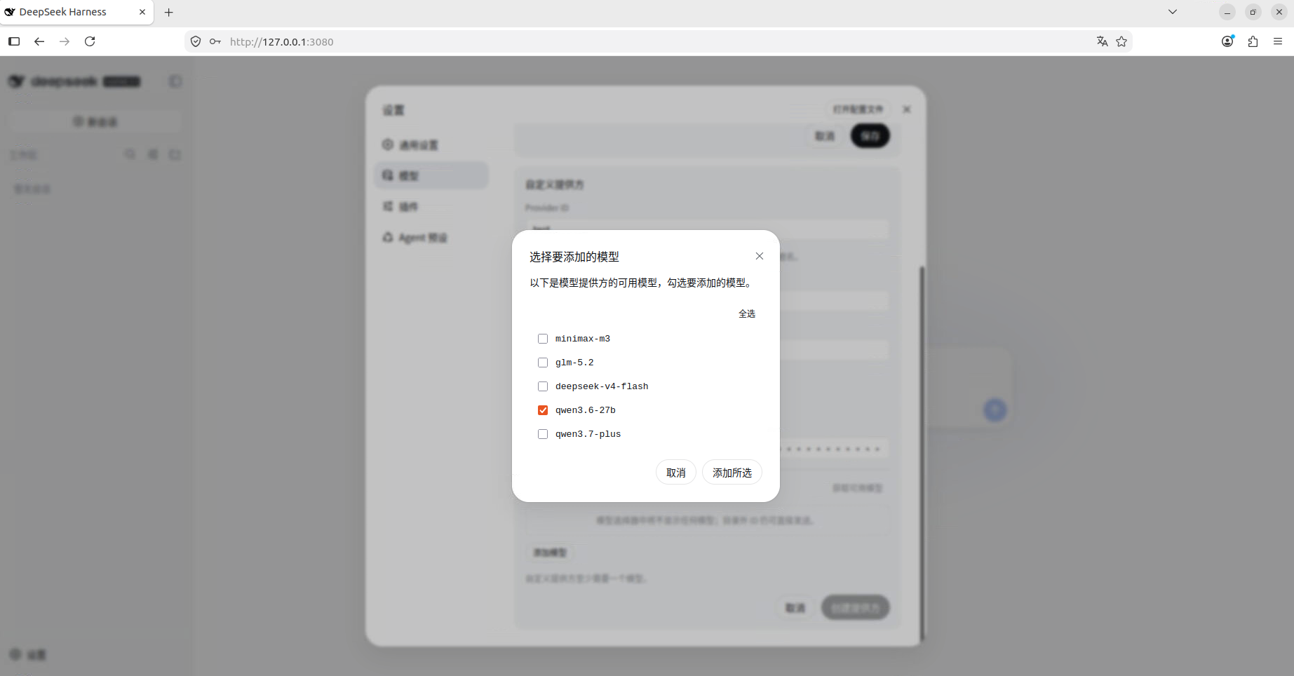在可用模型列表中选择 qwen3.6-27b