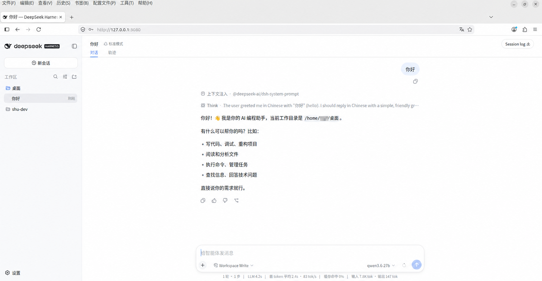 DeepSeek Harness 使用自定义模型成功回复，本机用户名已打码