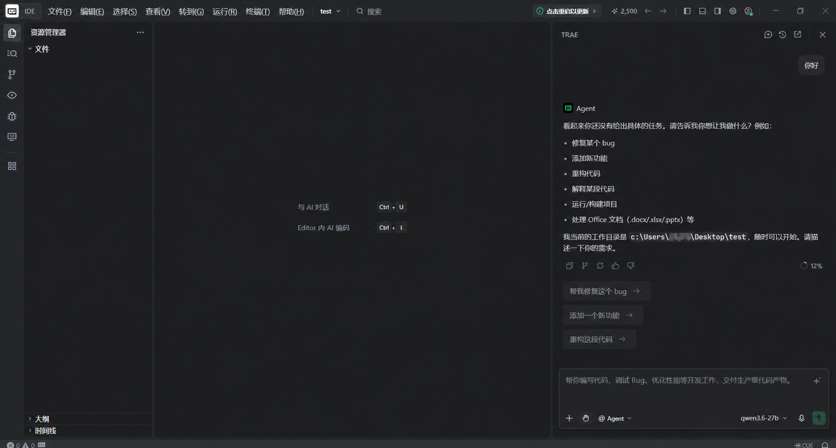 Trae 使用自定义模型成功回复测试消息